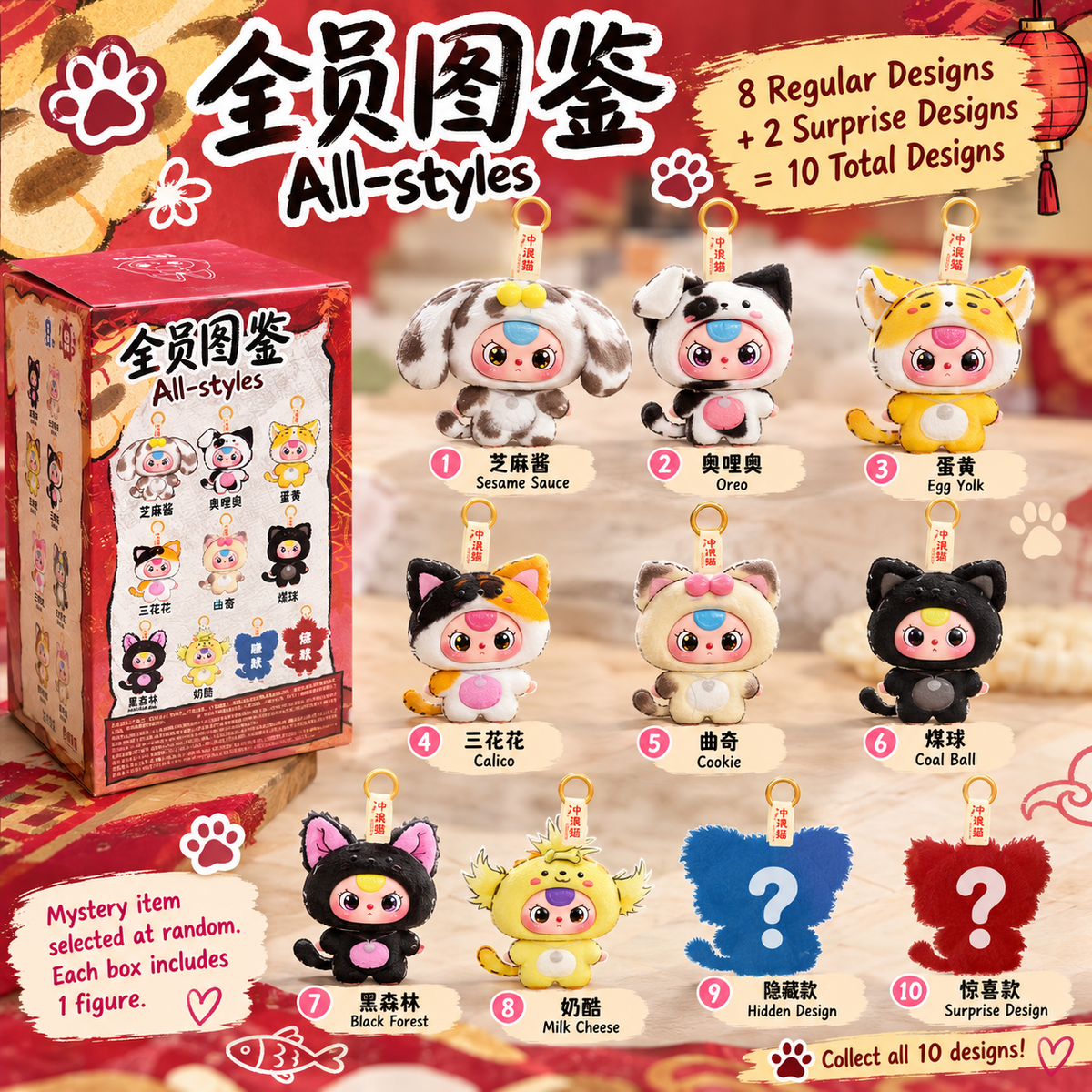 Baby Three Cats and Dogs plush pendant assortment and two mystery silhouettes. Possible designs shown; each box contains one random item.